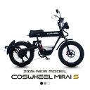 2025NEWモデル 電動バイク 1台3役 COSWHEEL MIRAI S 原付 原付1種 50cc 50ccクラス 公道走行可 フル電動自転車 電動アシスト...