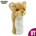HANSA ゴルフ UT用 ヘッドカバー ライオン(仔) ユーティリティ用 BH8176 ぬいぐるみ 虎 寅年 干支 タイガー ハンサ プレゼント 動物 もこも...