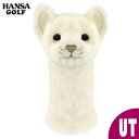 HANSA ゴルフ UT用 ヘッドカバー ホワイトライオン(仔) ユーティリティ用 BH8270 ぬいぐるみ 虎 寅年 干支 ハンサ プレゼント 動物 もこもこ...