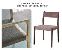 日本製 チェア JPC-121WAL 国産 天然木 ダイニングチェアー チェアー 高級 モダン カフェ風 完成品 チェア イス 椅子 いす 食卓 ダイニング イ...