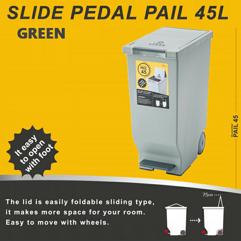 乐天商城 - スライドペダルペール45L LFS-764GR ごみ箱 ゴミ箱 キッチン 分別 おしゃれ W26×D44.5×H58cm