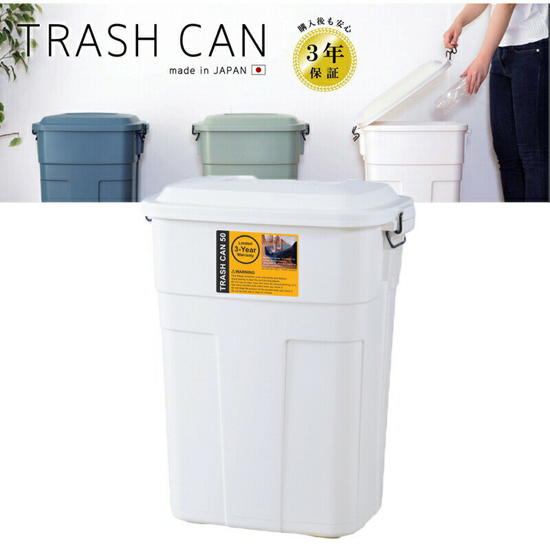 トラッシュカン 50L LFS-936WH ホワイト 白 ネイビー ゴミ箱 ごみ箱 分別ごみ箱 ダストボックス 50リッ..