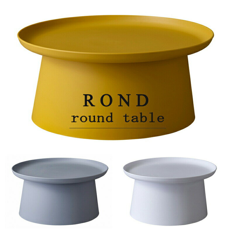 ラウンドテーブル Lサイズ PT-982 センターテーブル お皿型 小物入れ 収納 おしゃれ プランタースタン..