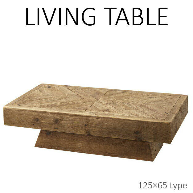 大型 125×65cm 天然木 リビングテーブル WE-885 パイン古材 オフィス 屋外 ディスプレイ センターテーブル 机 アウトドア ローテーブル 屋内 ...