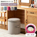 東谷 収納スツール BLT-55 スツール Sサイズ 丸型 収納 収納ボックス ベロア フタ付き おしゃれ チェア 椅子 イス オットマン かわいい 円形 円柱...
