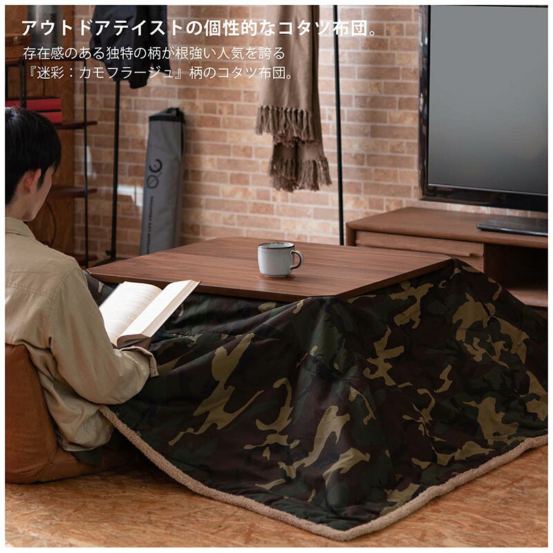 薄掛けコタツ布団 迷彩柄 KK-147 正方形 190×190cm 天板サイズ80×80以下 迷彩 カモフラ カモ ミリタリー アーミー コタツ 掛布団 こたつ マット 暖房 炬燵 ふとん こたつ布団 もこもこ ふわふわ 柄 [2]
