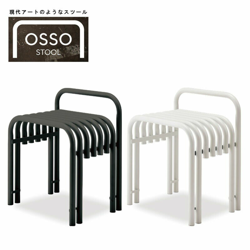 乐天商城 - 現代アートのようなスツール 東谷 PC-17DGY PC-17WH スツール チェア チェアー 椅子 イス おしゃれ 腰掛け スチール サイドテーブル ナイトテーブル 花台 フラワースタンド ディスプレイ シンプル モダン 玄関 リビング ダークグレー ホワイト