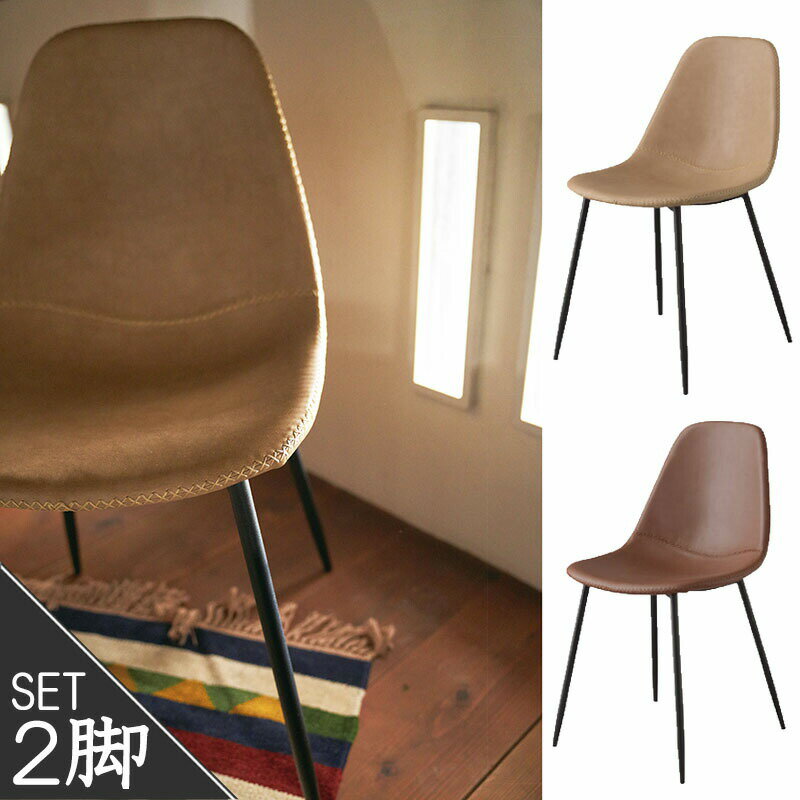 乐天商城 - 色が選べる2脚セット ソフトレザー ダイニングチェア 東谷 TEC-40 チェア ダイニングチェアー 食卓 椅子 イス ダイニング スチール 木製 おしゃれ おすすめ テーブル シンプル アームレス ホワイト ブラック ブラウン TEC-40BE TEC-40BR