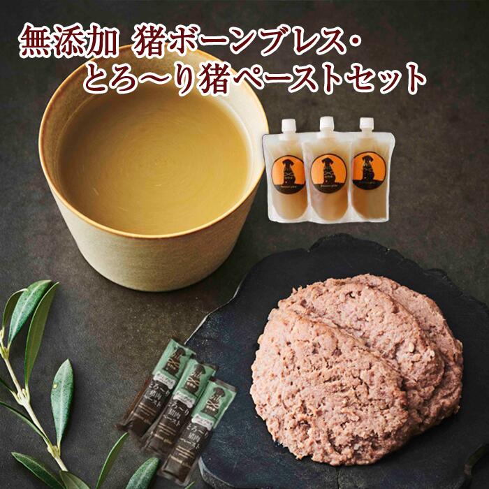 送料無料 ジビエ 犬用 肉 天然猪 ペット用 ペットフード おやつ 無添加 猪ボーンブロス 3P（750ml） ボーンブロスの入ったとろ〜り猪ペースト 3P（120g）セット 広島県福山産 備後地方 いのしし肉 イノシシ肉 自然食 天然食 最高級 ジビエ料理 お取り寄せ 人気 ドッグフード