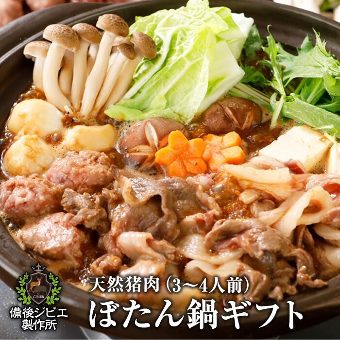 送料無料 ぼたん鍋 プレゼント 熨斗対応可 猪肉 肉ギフト 猪ロース肉又は猪肩ロース肉200g・猪外モモ肉..