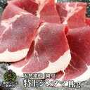 【楽天ポイント20倍　4/24 20：00～4/27 9:59】【楽天1位！】国産　九州産　猪肉　お中元　三種盛　450g　2〜3人前　ジビエ　焼肉用　バーベキュー　食べ比べ　　送料無料　高たんぱく　ダイエット　お取り寄せ