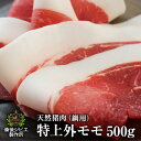 ジビエ 天然 イノシシ肉 スライス 国産 500g (250g×2パック) いのしし肉 猪鍋 牡丹鍋 ぼたん鍋 猪肉 ボタン肉 牡丹肉 いのしし イノシシ 猪 しし肉 シシ肉 切り落とし ボタン お肉 訳アリ食品 切り落とし肉 冷凍 お取り寄せ 訳ありお肉 焼肉 鍋 島根産 おいしい冷凍