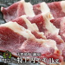 商品説明 商品名 猪肉 特上内モモ肉 スライス 用途 しゃぶしゃぶ用（薄めにスライス）・ぼたん鍋用（厚めにスライス）からお選びいただけます。 料理方法 しゃぶしゃぶ、ぼたん鍋など鍋料理が最もおすすめ。 産地 広島県産 内容量 1kg 発送について 佐川急便 飛脚クール便（冷凍） 賞味期限 別途記載 保存方法 -15℃以下で保存 加工業者 備後ジビエ製作所広島県福山市新市町戸手1324-8