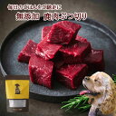 送料無料 ジビエ 肉 犬用 天然鹿肉 本州鹿 ニホンジカ ペット用 無添加 鹿肉ぶつ切り 1kg 広島県福山産 備後地方 鹿肉 シカ肉 自然食 天然食 最高級 お取り寄せ 人気 ドッグフード ペットフード 食いつき強化 ドライフードに混ぜて 手作りごはんにも 犬 イヌ 猫 ネコ