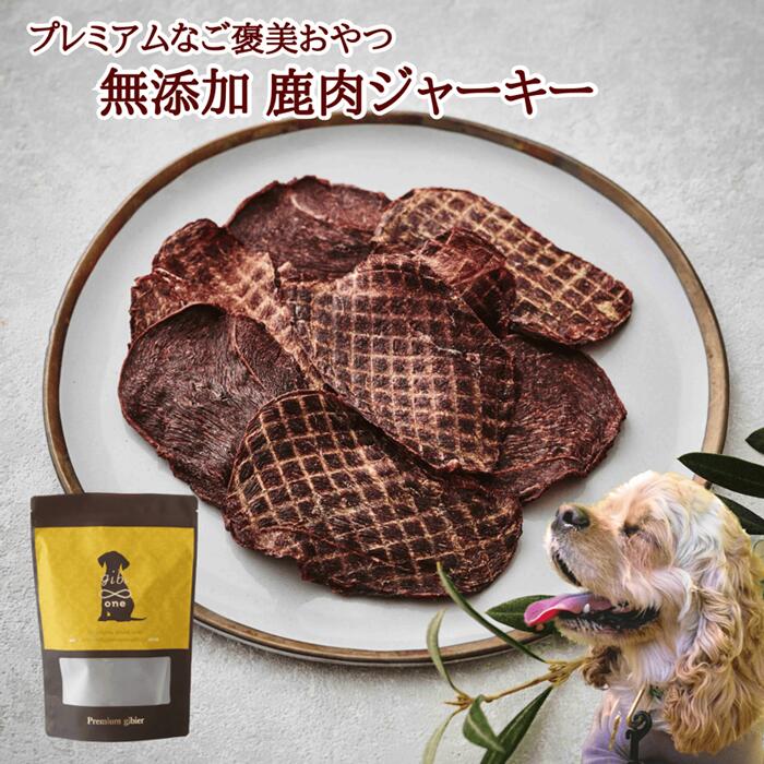 乐天商城 - 犬 おやつ 無添加 鹿肉ジャーキー 50g 送料無料 ペット用 ペットフード ドッグフード ジビエ 肉 天然鹿 広島県福山産 備後地方 しか肉 シカ肉 自然食 天然食 最高級 ジビエ料理 お取り寄せ 人気 鹿