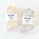 【SALE 20%OFF】ROTOTO(ロトト)/ORGANIC DAILY 3 PACK RIBBED CREW SOCKS オーガニックデイリー3パックリブクルーソックス【返品交換不可】(4)