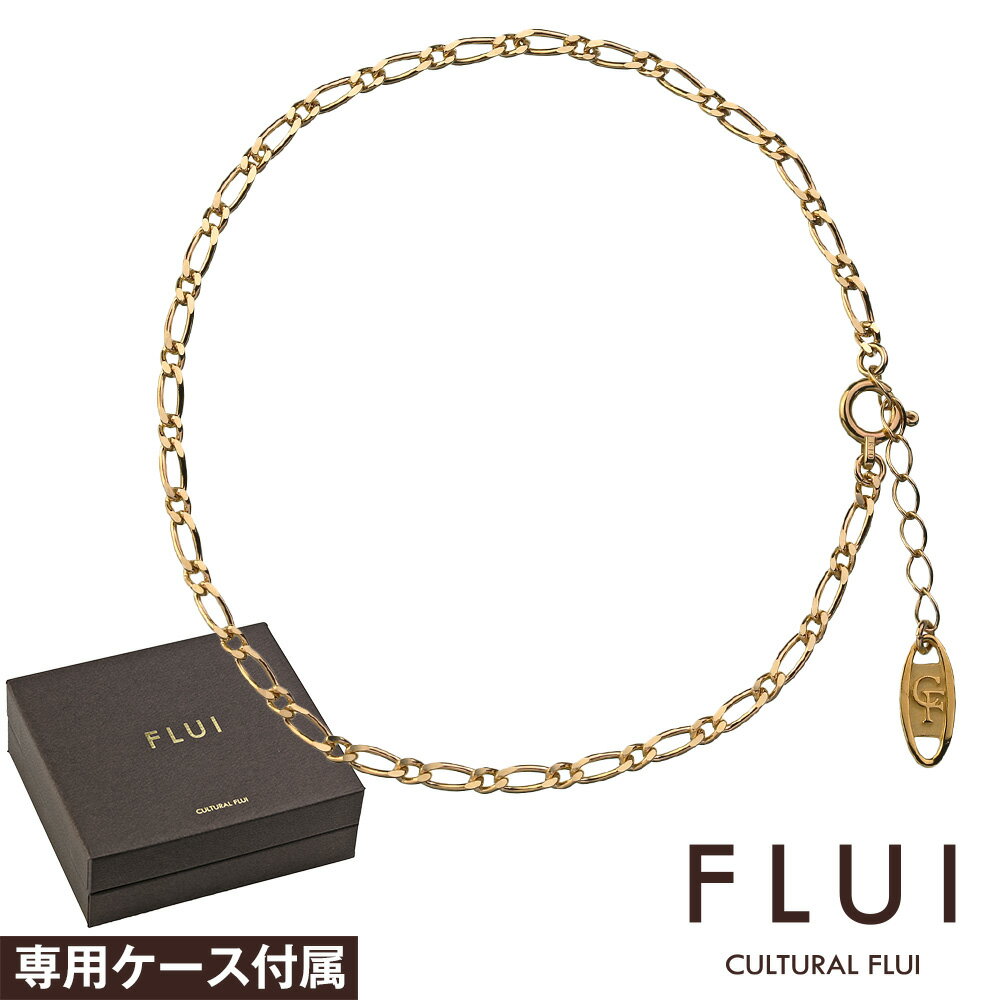 楽天シルバーアクセサリーBinich＼割引クーポン配布／FLUI（フルイ） ブレスレット メンズ ブランド ゴールド フィガロチェーン ブレスレット K10 シンプル ゴールドアクセサリー CULTURAL FLUI カルトラルフルイ [ゴールドブレスレット]