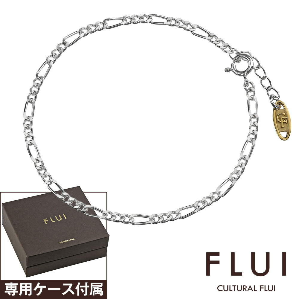 FLUI(フルイ) ブレスレット メンズ ブランド フィガロチェーンブレスレット シンプル シルバー925 アクセサリー CULTURAL FLUI カルトラルフルイ [シルバーブレスレット]