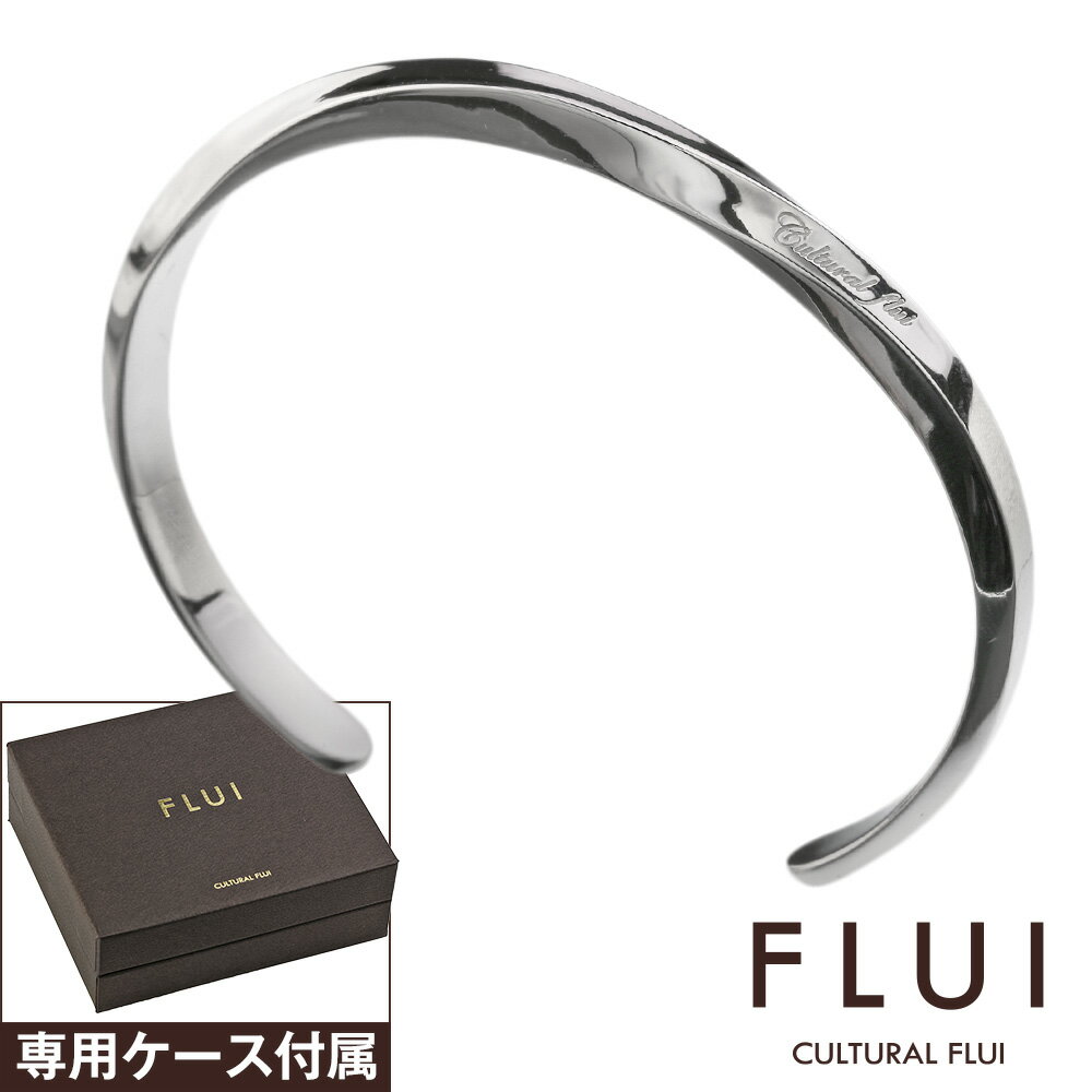 FLUI(フルイ) バングル メンズ ブランド ツイスト エッジ バングル シンプル シルバー925 アクセサリー CULTURAL FLUI カルトラルフルイ [シルバーブレスレット]