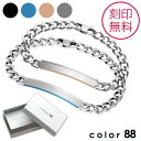 color88 【刻印無料】【ペア販売】IDプレートペアブレスレット 刻印可能 サージカルステンレス PVDコーティング 全4…