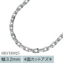 ＼割引クーポン／Binich(ビニッチ) 【標準】3.2mm4面カットアズキチェーンネックレス45cm ネックレス メンズ 小豆チェーン シルバー925 アクセサリー[シルバーチェーン]