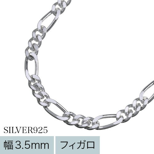 ＼割引クーポン／Binich(ビニッチ) 【標準】3.5mmフィガロチェーンネックレス50cm ネックレス メンズ シルバー925 アクセサリー[シルバーチェーン]