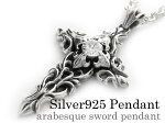 アラベスクソードペンダント|シルバーアクセサリー≪4mmアズキチェーン割引セット≫|送料無料|ラッピング無料