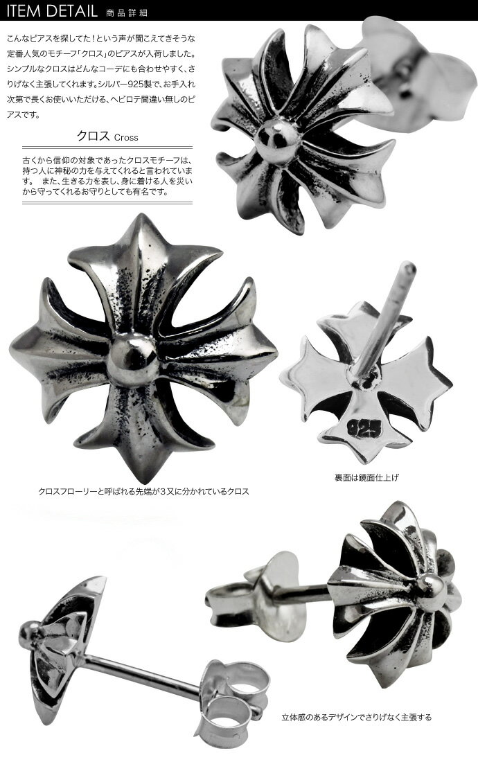 ＼割引クーポン／Binich(ビニッチ) ゴシッククロススタッドピアス メンズ シルバー925 アクセサリー[シルバーピアス] 片耳用 (1個売り)