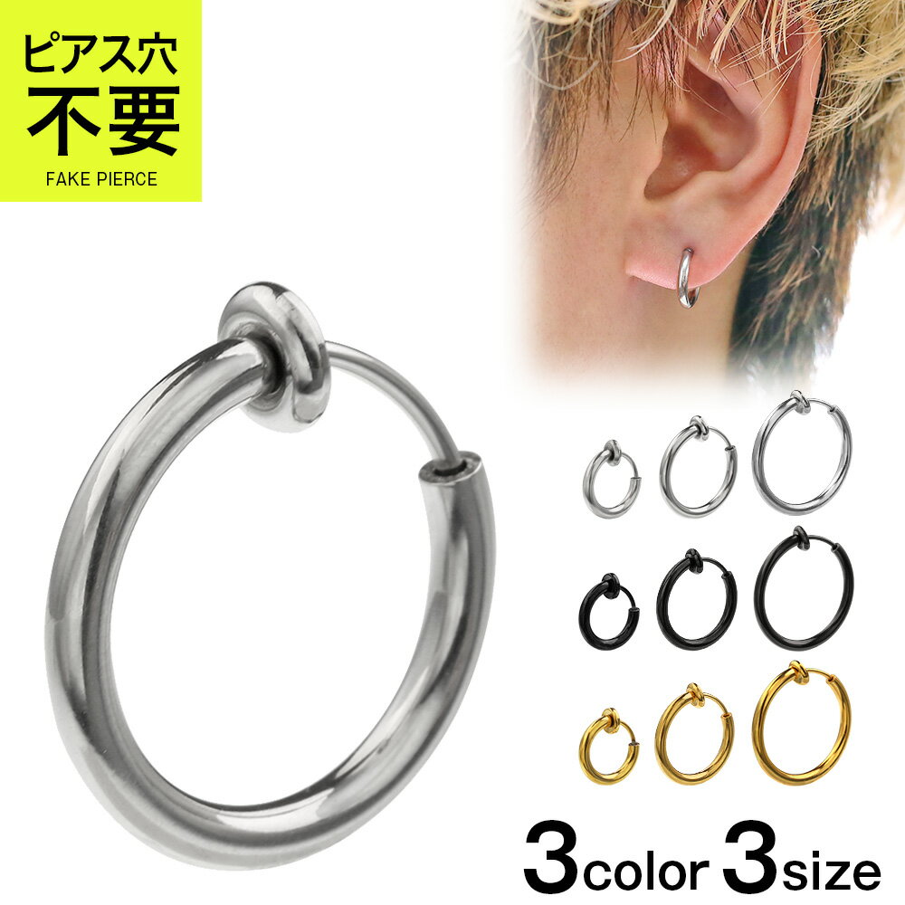 安値 イヤーカフ ノンホール メンズ フェイクピアス クリップ シルバー ピアス