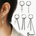 ＼10%OFFクーポン配布／Binich(ビニッチ) ピアス メンズ ステンレス チャーム ドロップ フープ ピアス アクセサリー リング チェーンピアス スティックピアス ロングピアス シンプル クロス たれさがり 片耳用 (1個売り)