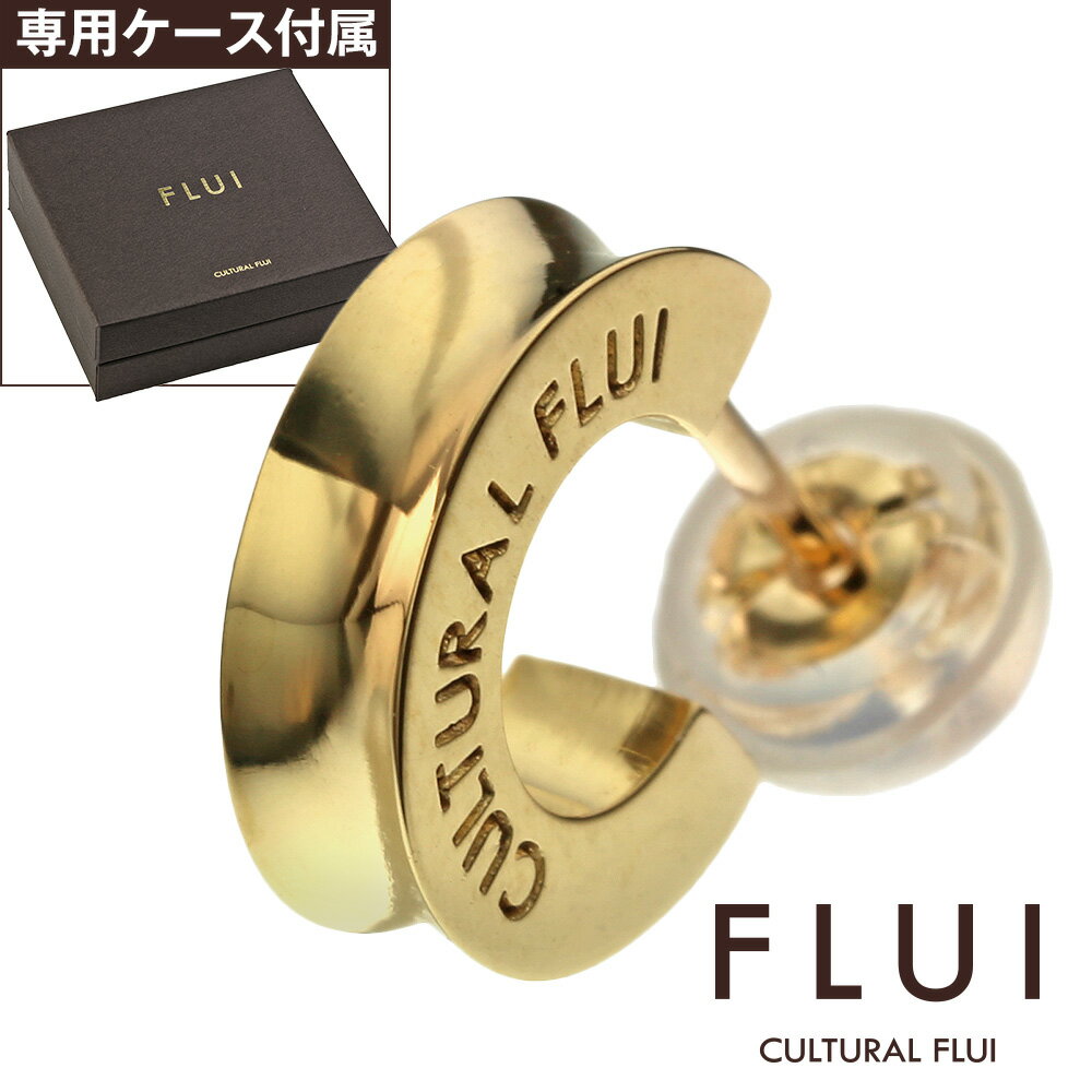 FLUI(フルイ) ピアス メンズ ブランド ゴールド リフレクションピアス K10 シンプル 片耳用 CULTURAL FLUI カルトラルフルイ (1個売り)