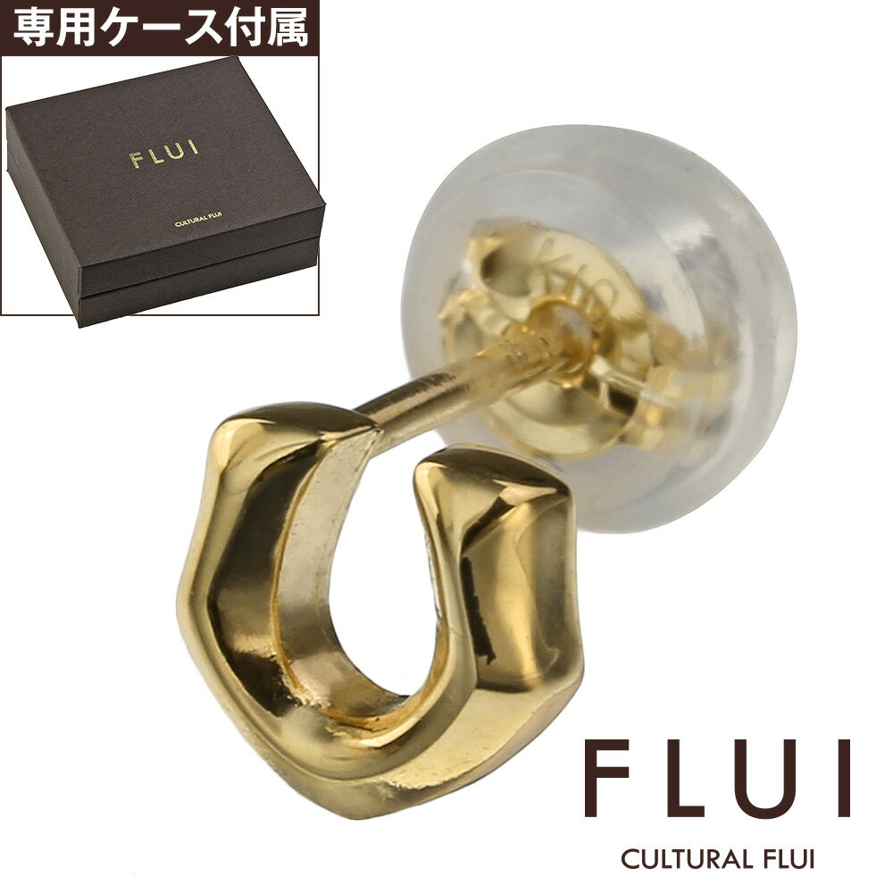 ＼割引クーポン／FLUI(フルイ) ピアス メンズ ブランド ゴールド エッジホースシューピアス K10 シンプル 馬蹄 CULTURAL FLUI カルトラルフルイ 片耳用 (1個売り)