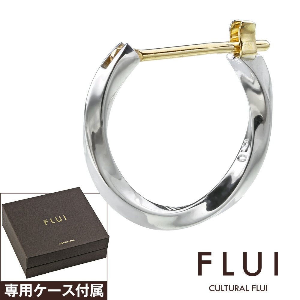 FLUI(フルイ) ピアス メンズ ブランド ツイスト フープピアス シルバー925 アクセサリー CULTURAL FLUI カルトラルフルイ [シルバーピア...