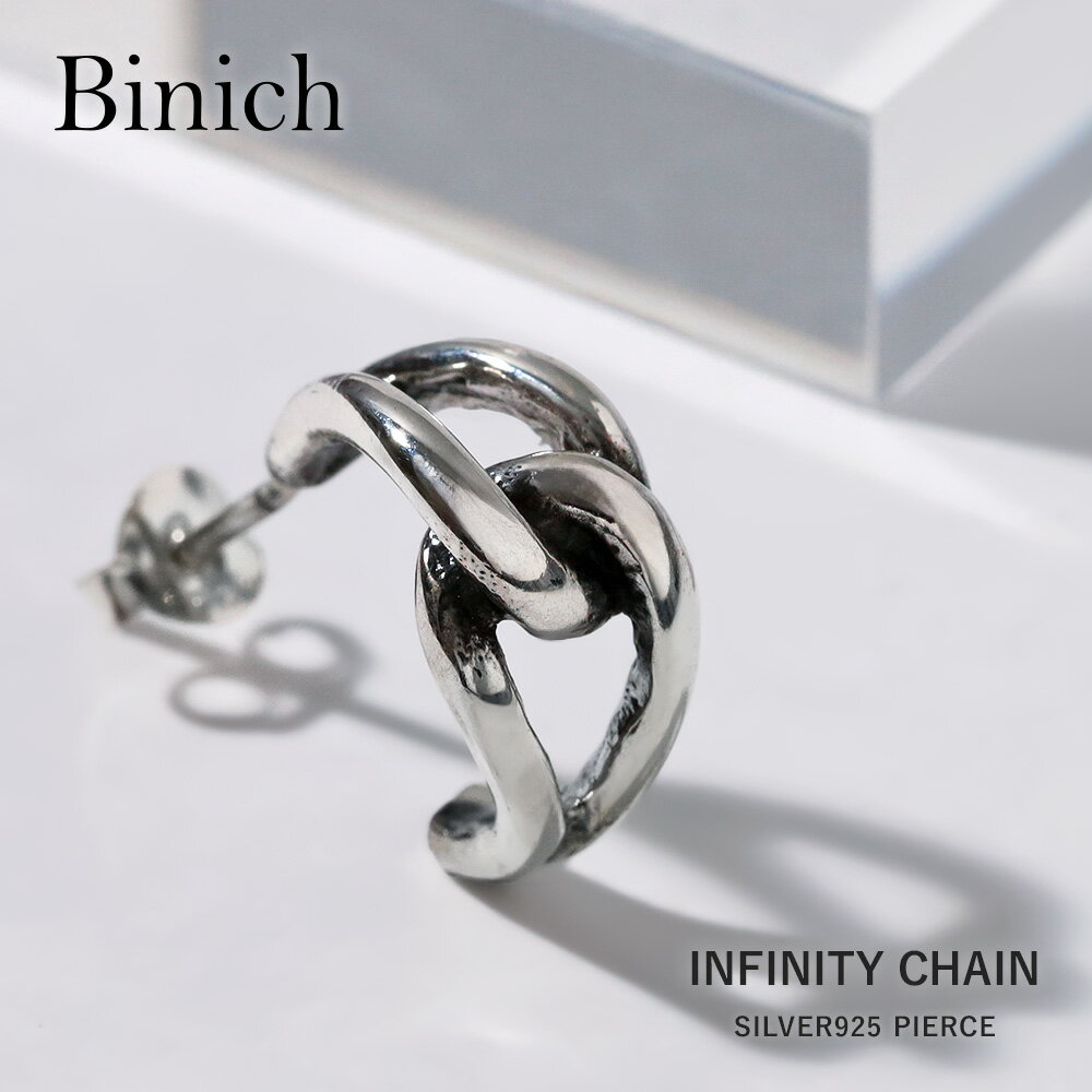 Rakuten - SALE10％OFF！さらに割引クーポン　Binich(ビニッチ) インフィニティ チェーン フープ スタッド ピアス メンズ シルバー925 アクセサリー ハーフフープ スタッドピアス シンプル 燻し 女性 レディース ユニセックス [シルバーピアス] 片耳用 (1個売り)