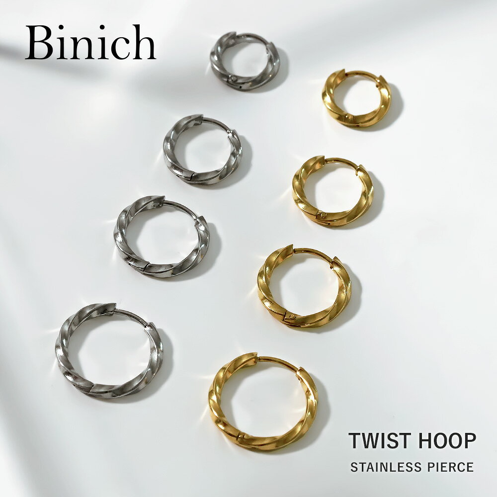 ツイスト フープピアス メンズ レディース 片耳用 直径13mm 15mm 17mm 19mm ステンレス ピアス リングピアス キャッチレス 20G シルバー ゴールド ユニセックス シンプル ひねり ねじり 小さめ 普段使い ギフト プレゼント basse-5311