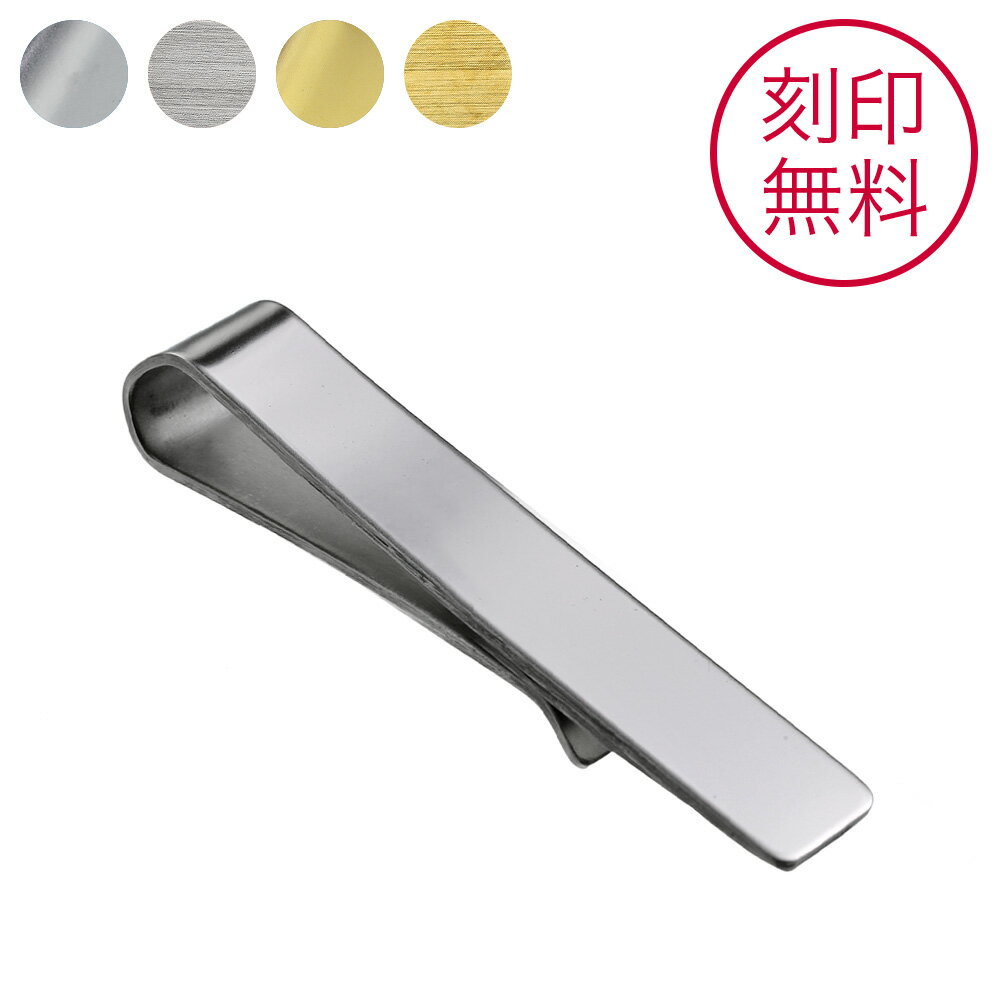 Binich(ビニッチ) 【刻印無料】ネクタイピン タイバー タイクリップ 名入れ ステンレス シンプル ネクタイピン メンズ ステンレススチール アクセサリー...