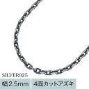 Binich(ビニッチ) 【標準】2.5mm 4面カット アズキ いぶし チェーン ネックレス 45cm 50cm 60cm メンズ 小豆 シルバー925 アク...