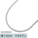 Binich(ビニッチ) 【細め】1.5mm ベネチアン チェーン ネックレス シルバー 45cm 50cm メンズ レディース シルバー925 アクセサリー[...