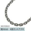 Binich(ビニッチ) 【標準】4mm 4面カット アズキ スモーク チェーン ネックレス 50cm メンズ シルバー925 アクセサリー [シルバーチェーン...