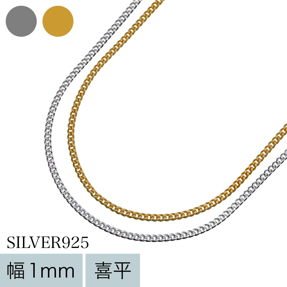 \11/25限定P10倍&10%OFFクーポン/Binich(ビニッチ) 【極細】1mm 喜平 チェーン 40cm 45cm 50cm ネックレス シルバー ゴ...