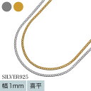 Binich(ビニッチ) 【極細】1mm 喜平 チェーン 40cm 45cm 50cm ネックレス シルバー ゴールドコーティング チェーン シルバー925 ア...