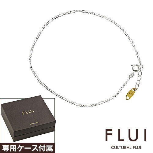 ＼5/1限定P8倍／FLUI アンクレット メンズ ブランド フィガロチェーンアンクレット シンプル シルバー925 アクセサリー CULTURAL FLUI カルトラルフルイ