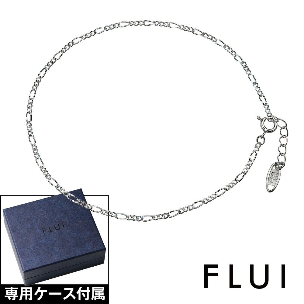 ＼割引クーポン配布／FLUI(フルイ) アンクレット メンズ ブランド フィガロチェーン アンクレット シンプル シルバー925 アクセサリー CULTURAL FLUI カルトラルフルイ