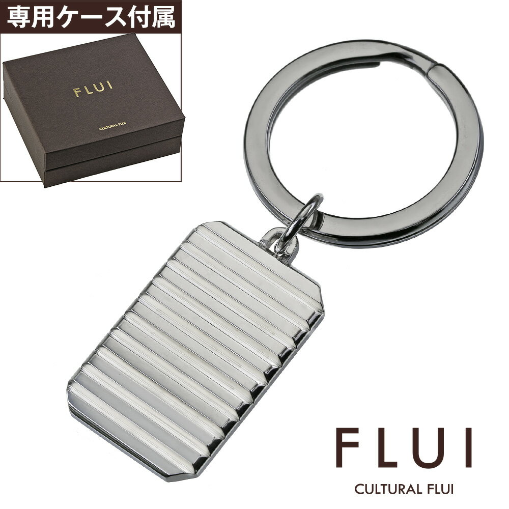 ＼割引クーポン／FLUI(フルイ) キーホルダー メンズ ブランド バゲットカット プレート キーホルダー キーリング シルバー925 ステンレス アクセサリー CULTURAL FLUI カルトラルフルイ