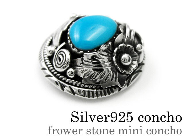 ＼新春初売りSALE10%OFF／Binich(ビニッチ) フラワーストーンコンチョS シルバー925 アクセサリー