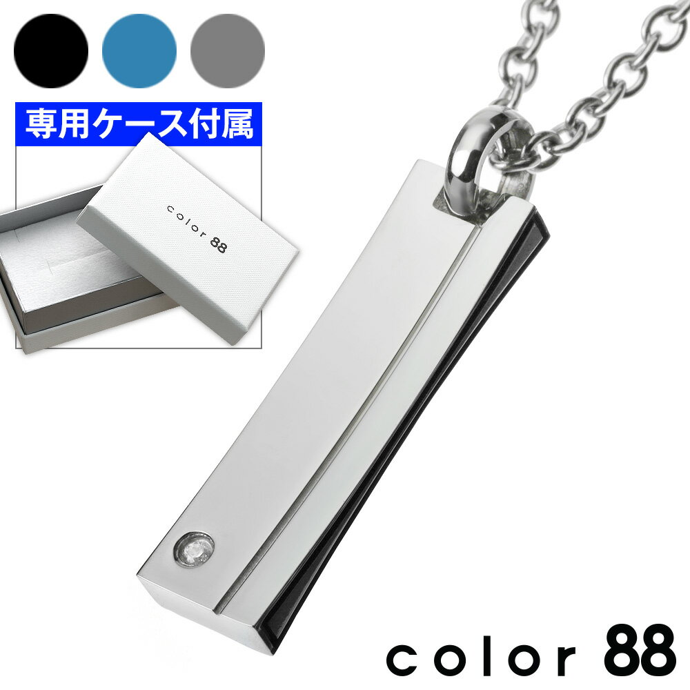 ＼4/15限定P10倍&割引クーポン／color88 ジルコニア スティック カラー ペンダント ネックレス メンズ シンプル プレート ブランド 金属アレルギー ブルー ブラック おしゃれ[ステンレスペンダント]