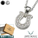 ＼10%OFFクーポン配布／SHUMAIL(シュメール) ジルコニア ホースシュー ペンダント ブランド シルバー925 馬蹄 ネックレス メンズ ブラック クリア [シルバーペンダント]