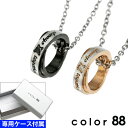 カラーハチハチ ＼4/20限定P10倍／color88【ペア販売】ダイヤモンド カラー リング ペア ペンダント ペアネックレス [シルバーペンダント]