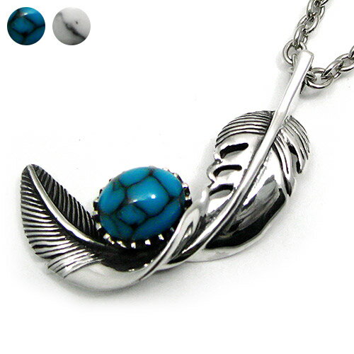 Binich(ビニッチ) ツイストフェザーペンダント ターコイズ ホワイトハウライト ネックレス メンズ ペンダントトップ 3mmアズキチェーン シルバー925...