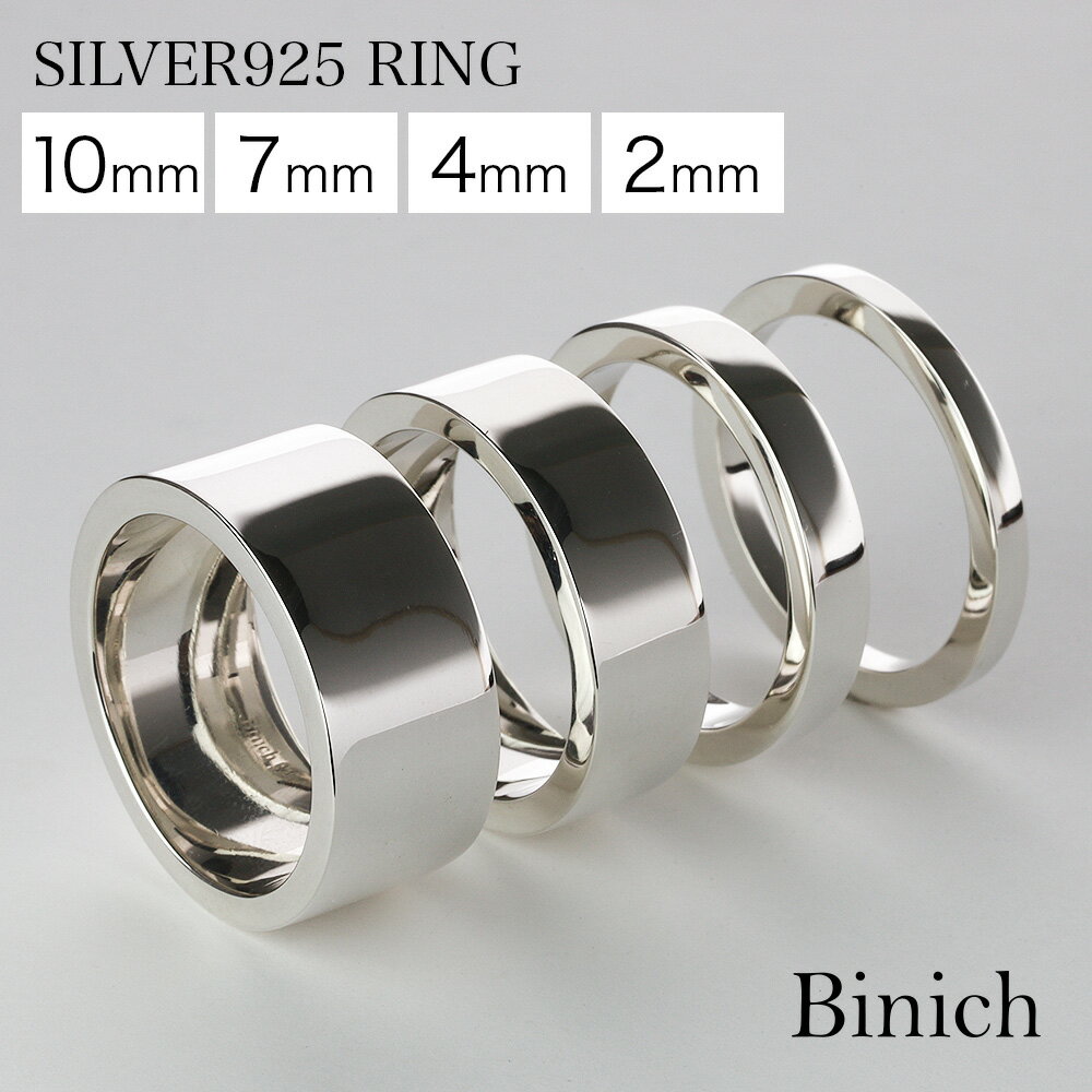 Binich(ビニッチ) 【有料刻印可能】 Binichオリジナル シンプル 平打ち リング 幅2mm 4mm 7mm 10mm メンズ 指輪 メンズ レディー...